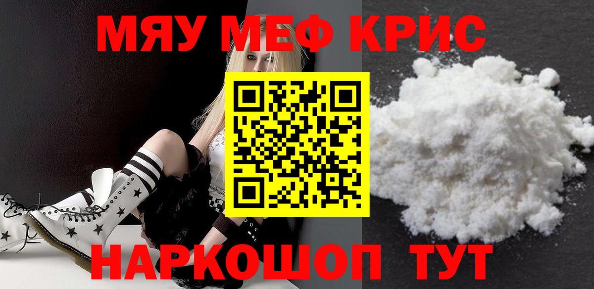 Оренбург  Меф  наркотики  МЕФ  Мефедрон mephedrone  МЕФ кристаллы  Вход с VPN 