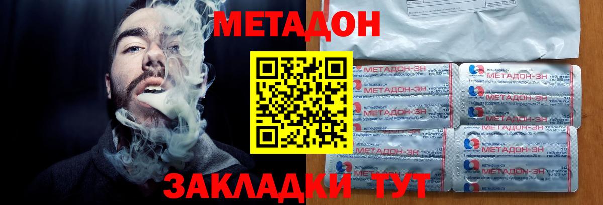 Оренбург  Метадон кристалл  Вход с VPN  Метадон мёд 